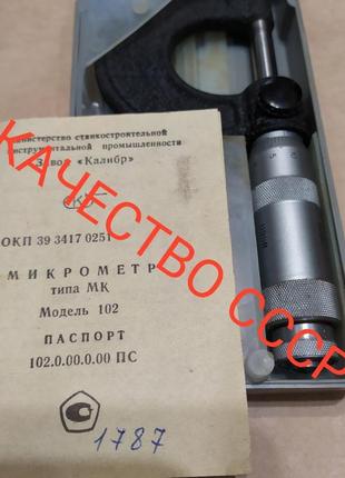 Мікрометр 0-25 мм гост 6507-78 якість срср