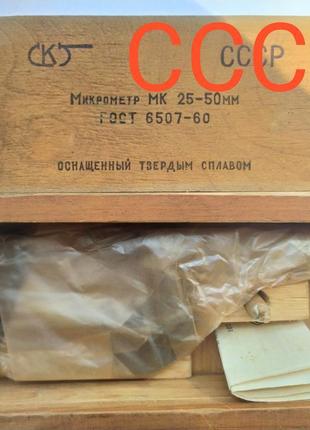 Мікрометр мк 25-50 0.01 гост 6507-60 якість срср