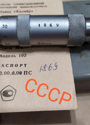 Мікрометр 0-25 мм гост 6507-78 якість срср