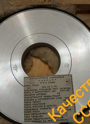 Круг алмазний 1а1 ас4 250/20/5/75 100% 160/125 -прямий профіль