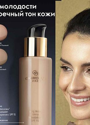 Стойкая минеральная тональная основа роскошный атлас giordani gold 31804 31802 31806