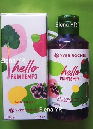 Подарунковий набір hello printems yves rocher