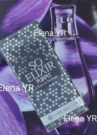 Парфумована вода so elixir purple yves rocher ів роше