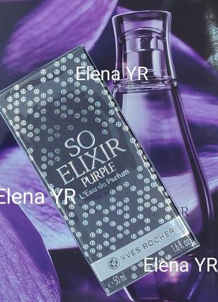 Парфумована вода so elixir purple yves rocher