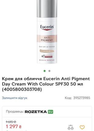 Тональний крем для обличчя eucerin anti- pigment tinted day care, spf 30, medium, 50 мл3 фото