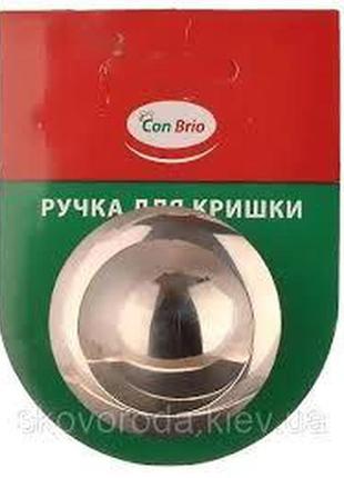 Ручка до кришки con brio cb 9095 нержавіюча сталь