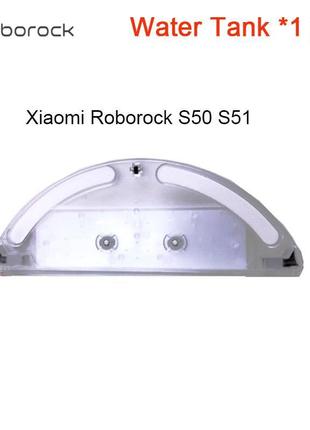 Резервуар( бак, контейнер) для води xiaomi roborock s50 s51 робот