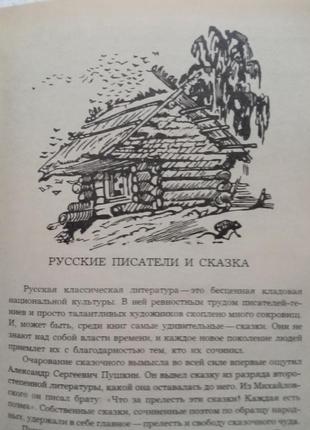 33. казки російських письменників.   19856 фото