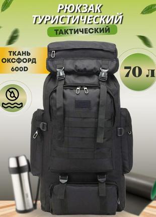 Армейский рюкзак тактический 70 л водонепроницаемый туристический рюкзак цвет: койот зеленый черный1 фото