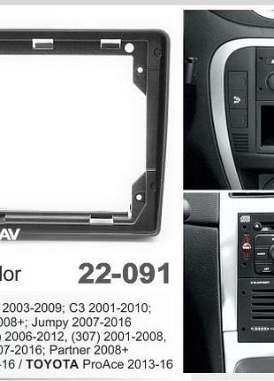 Перехідна рамка fiat scudo 2007-2016, carav 22-091