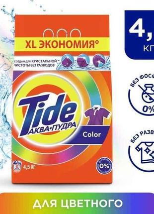 Пральний порошок авт. аква-пудра color 4,05кг тм tide