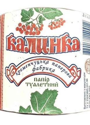 Туалетний папір калинка велика (8шт) (130) тм кпф