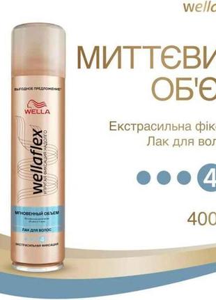 Лак для волосся wellaflex екстрасильної фіксація 400 мл