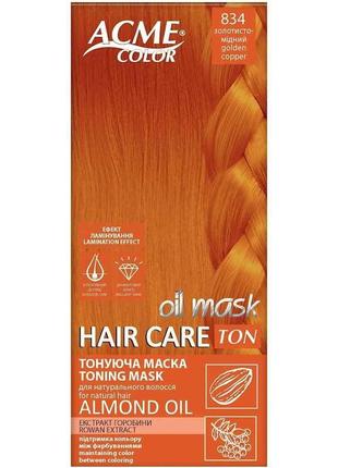 Маска тонувальна золотисто-мідний 834 hair care ton oil mask т...