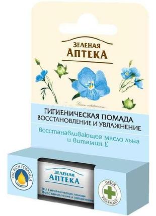 Гігієнічна помада відновлення і зволоження 3,6г тм зеленая аптека