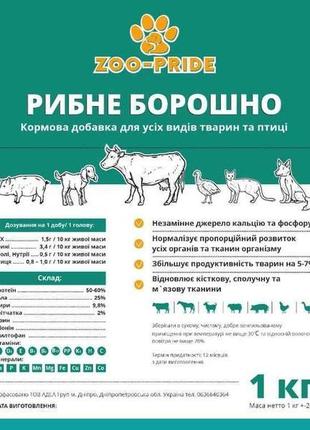 Борошно рибне 1кг тм zoo-pride