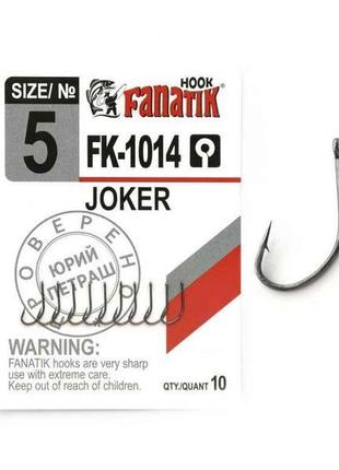 Гачок joker №5 (10 шт/уп) fk-1014-5 тм fanatik