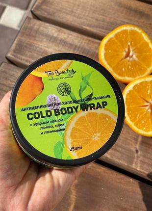 Антицеллюлитное холодное обертывание top beauty