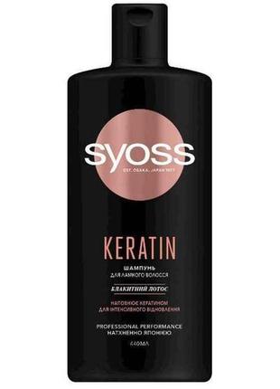 Шампунь keratin для ламкого волосся 440мл тм syoss