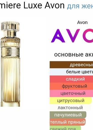 Парфумована вода premier luxe avon 50 мл нова2 фото