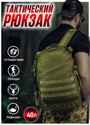 Рюкзак тактический на 40л штурмовой туристический с системой molle5 фото