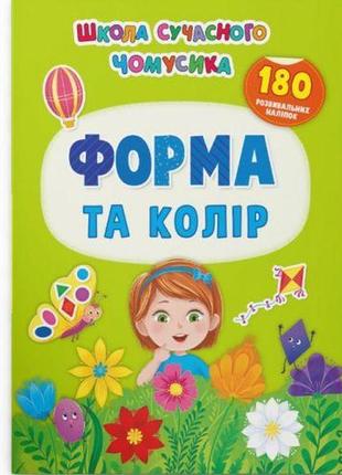 Книга з наклейками "форма та колір" (укр)