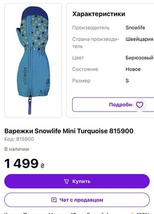 Варежки snowlife mini turquoise до года