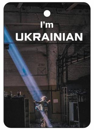 Ароматизатор в машину картонная подвеска пахучка в авто "i'm ukrainian"