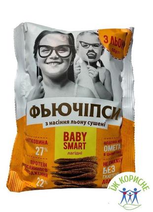 Фьючіпси чіпси з насіння льону сушені baby smart лагідні, 50 г