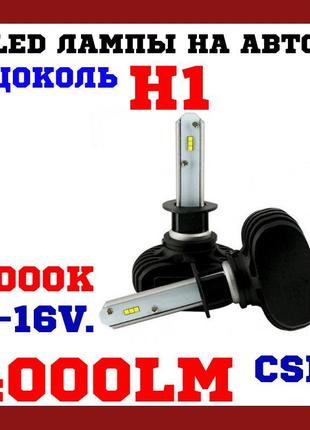 Led-лампи h1 автомобільні led-лампи svs s1 h 6000 k 4000 lm (2...