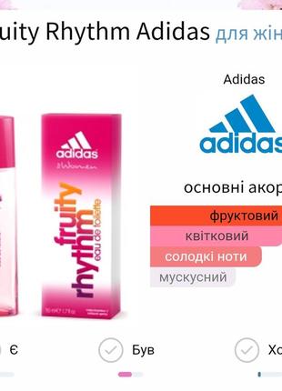 Оригинальный fruity rhythm adidas для женщин4 фото