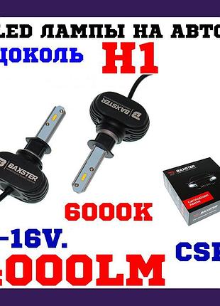 Led-лампи лампи в автомобільні led лампи світлодіодні лампи h1...