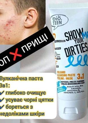 Вулканічна паста 3 в 1 для очищення обличчя bio. teen, 75ml