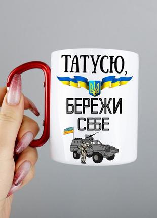 Кружка "татусю, бережи себе" із нержавіючої сталі