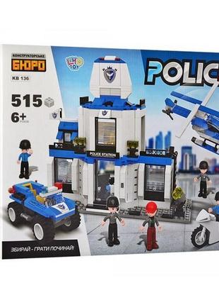 Конструктор поліцейський відділок limo toy (kb 136) 515 дітей