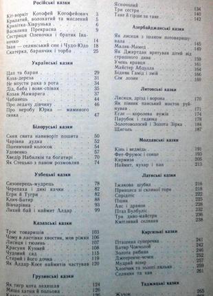 Казки народів срср. київ рад. школа 1987г. 432 с., іл. палiтурка картонна, збільшений формат. упоряд3 фото