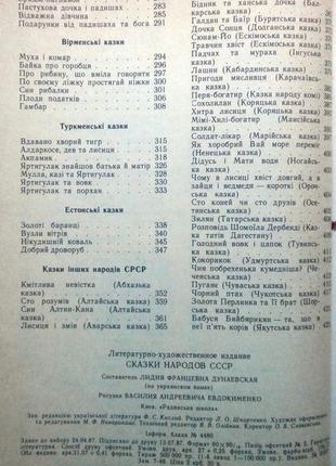 Казки народів срср. київ рад. школа 1987г. 432 с., іл. палiтурка картонна, збільшений формат. упоряд4 фото