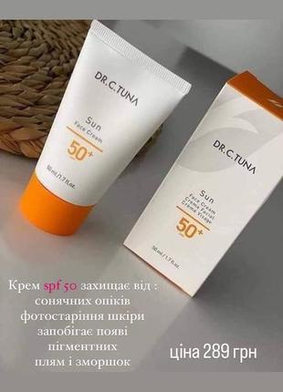 Крем сонцезахисних для обличчя 50+spf farmasi