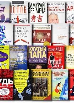 Набір топ 20 книг із саморозвитку. м'який переплет