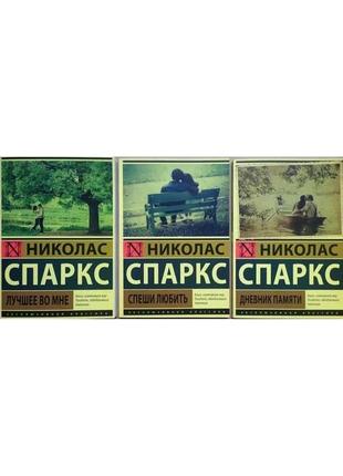 Набір книг "щоденник пам'яті. поспішай кохати. найкраще в мені...