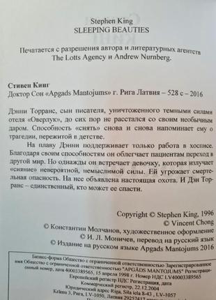 Книга стівен кінг "доктор сон" (м'яка обкладинка)2 фото