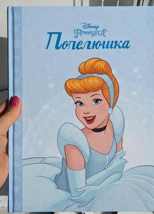 Книга попелюшка