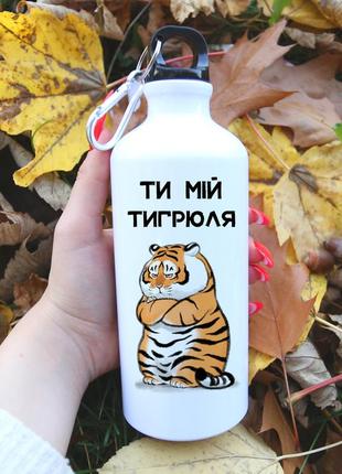 Металева фляга " ти мій тигрюля " для води з принтом