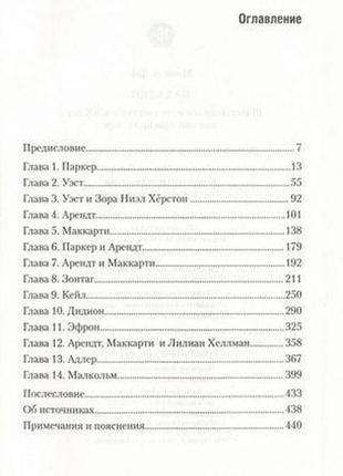 Книга нахабники. 10 видатних інтелектуалок xx ст. як вони змін...3 фото