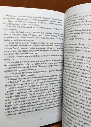 Книга "поховайте мене за плінтусом" павло санаєв4 фото