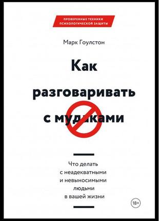 Як розмовляти з м*даками. що робити з неадекватними і нестерпн...