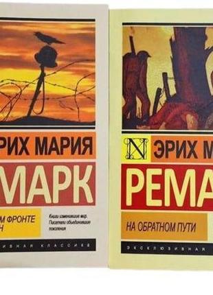 Комплект книг: "на західному фронті без змін", "на зворотному ...