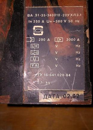 Автоматичний вимикач ва 51-35. 250 ампер. нові.
