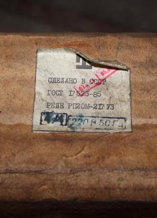 Реле рп 20-217. 220вольт.