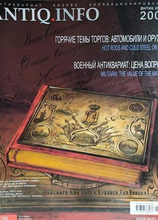 Антик. інфо. антивариат.